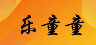 樂童童品牌logo