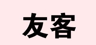 友客品牌logo