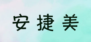 AJM/安捷美品牌logo