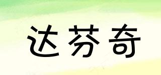 DAVINCI/達(dá)芬奇品牌logo