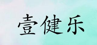 壹健樂品牌logo