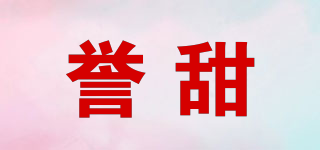 譽甜品牌logo