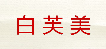 BT clinic/白芙美品牌logo