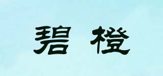 碧橙品牌logo