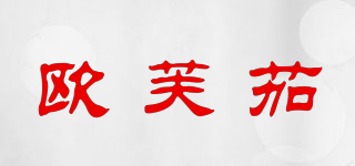 OFOURGA/歐芙茄品牌logo
