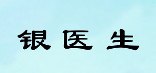銀醫(yī)生品牌logo