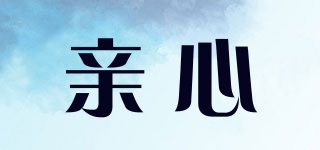 親心品牌logo