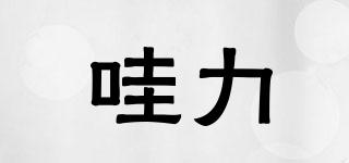 veniibot/哇力品牌logo