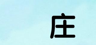 嵓莊品牌logo