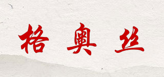 格奧絲品牌logo