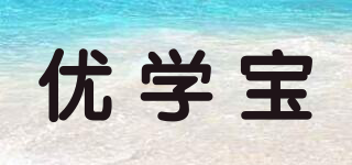 優(yōu)學(xué)寶品牌logo