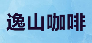 逸山咖啡品牌logo