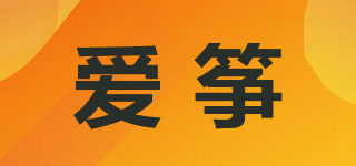 愛(ài)箏品牌logo