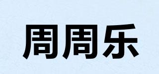 周周樂品牌logo