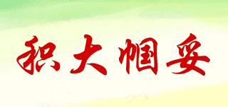 積大幗妥品牌logo