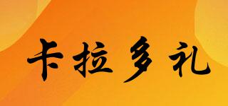 KALADOLI/卡拉多禮品牌logo