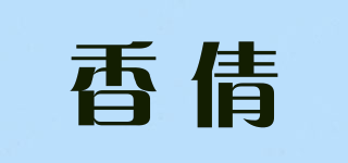 香倩品牌logo