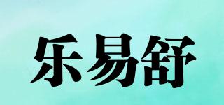 RELIEF/樂易舒品牌logo