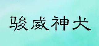 whichdog/駿威神犬品牌logo