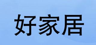 HJJU/好家居品牌logo