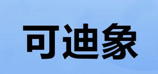可迪象品牌logo