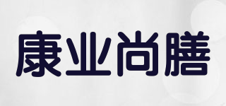 康業(yè)尚膳品牌logo