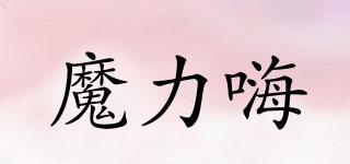 魔力嗨品牌logo