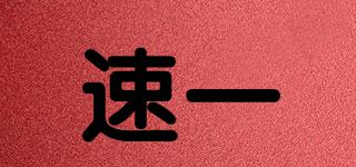 速一品牌logo