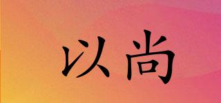 YNSGNK/以尚品牌logo