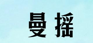 曼搖品牌logo