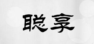 聰享品牌logo