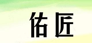 佑匠品牌logo