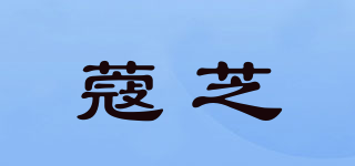 蔻芝品牌logo