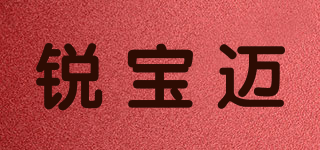 銳寶邁品牌logo