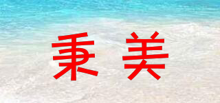 秉美品牌logo
