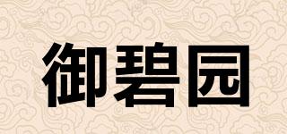 御碧園品牌logo