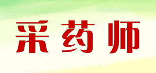 采藥師品牌logo