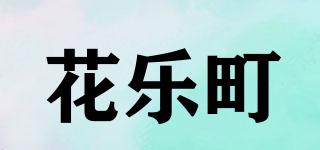 Jardin/花樂(lè)町品牌logo