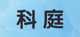 CURIETAN/科庭品牌logo