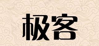 極客品牌logo
