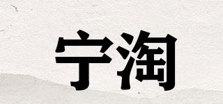 寧淘品牌logo