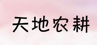 天地農(nóng)耕品牌logo