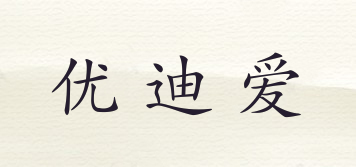 UDi/優(yōu)迪愛品牌logo
