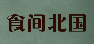 食間北國品牌logo
