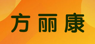 F·L·K/方麗康品牌logo