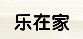 樂在家品牌logo