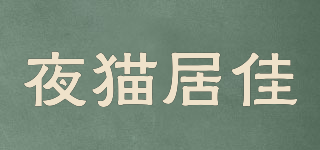 YMJUJIA/夜貓居佳品牌logo
