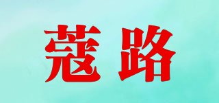 蔻路品牌logo