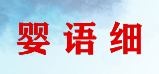 嬰語(yǔ)細(xì)品牌logo