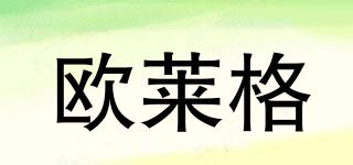 歐萊格品牌logo